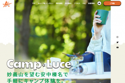 Camp・Luce 様