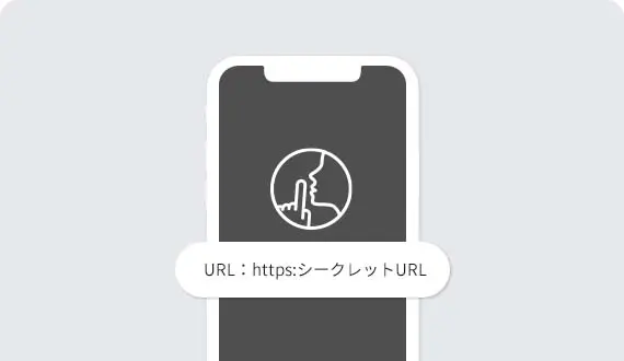 シークレットプラン設定(メルマガ限定プラン)