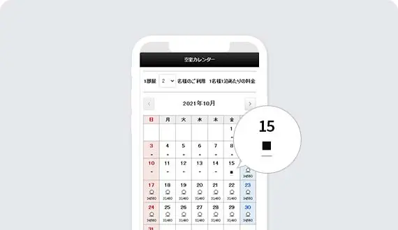 空室待ち(キャンセル待ち)機能