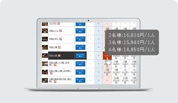 ツールチップ料金表示機能(パソコン版のみ)