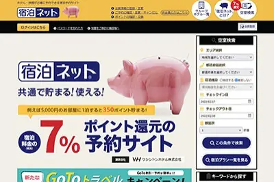 ワシントンホテル様(宿泊ネット)